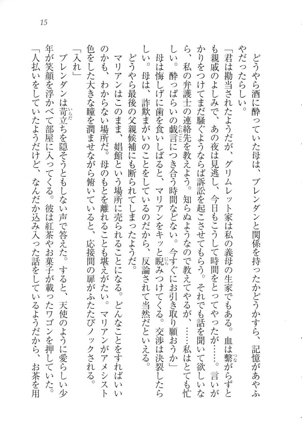 [Nigana, Aiba Kyouko] Baby Doll - Page 27