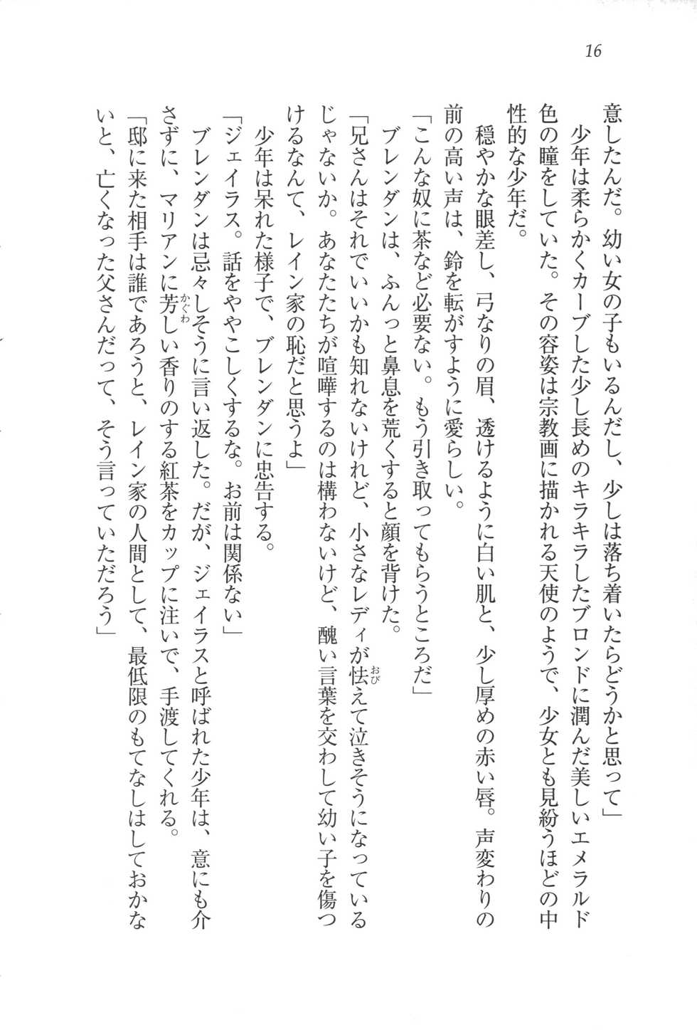 [Nigana, Aiba Kyouko] Baby Doll - Page 28