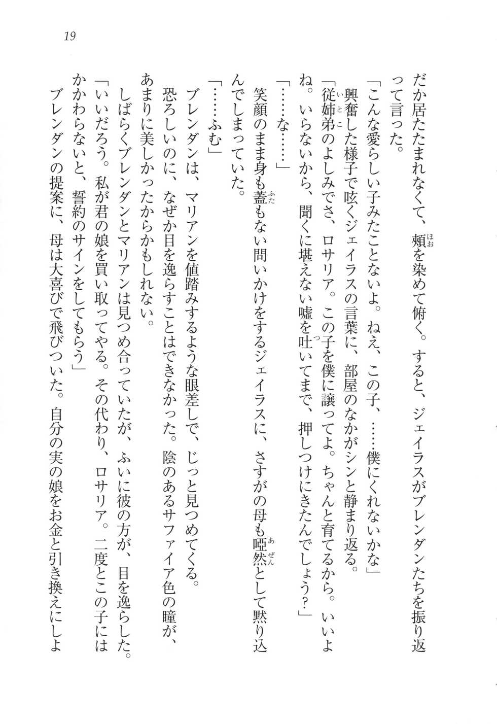 [Nigana, Aiba Kyouko] Baby Doll - Page 31