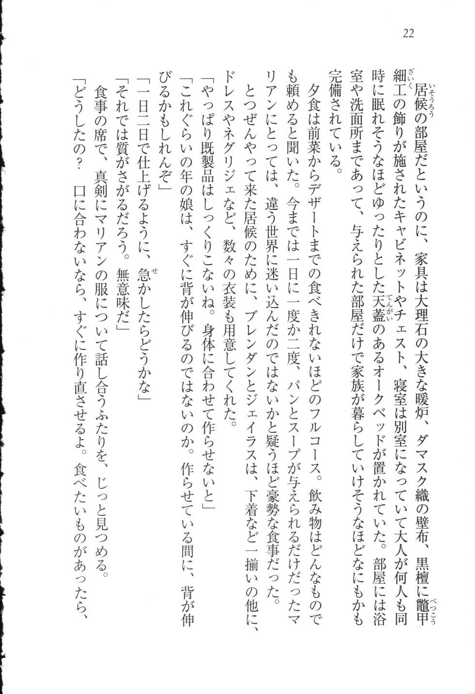 [Nigana, Aiba Kyouko] Baby Doll - Page 34