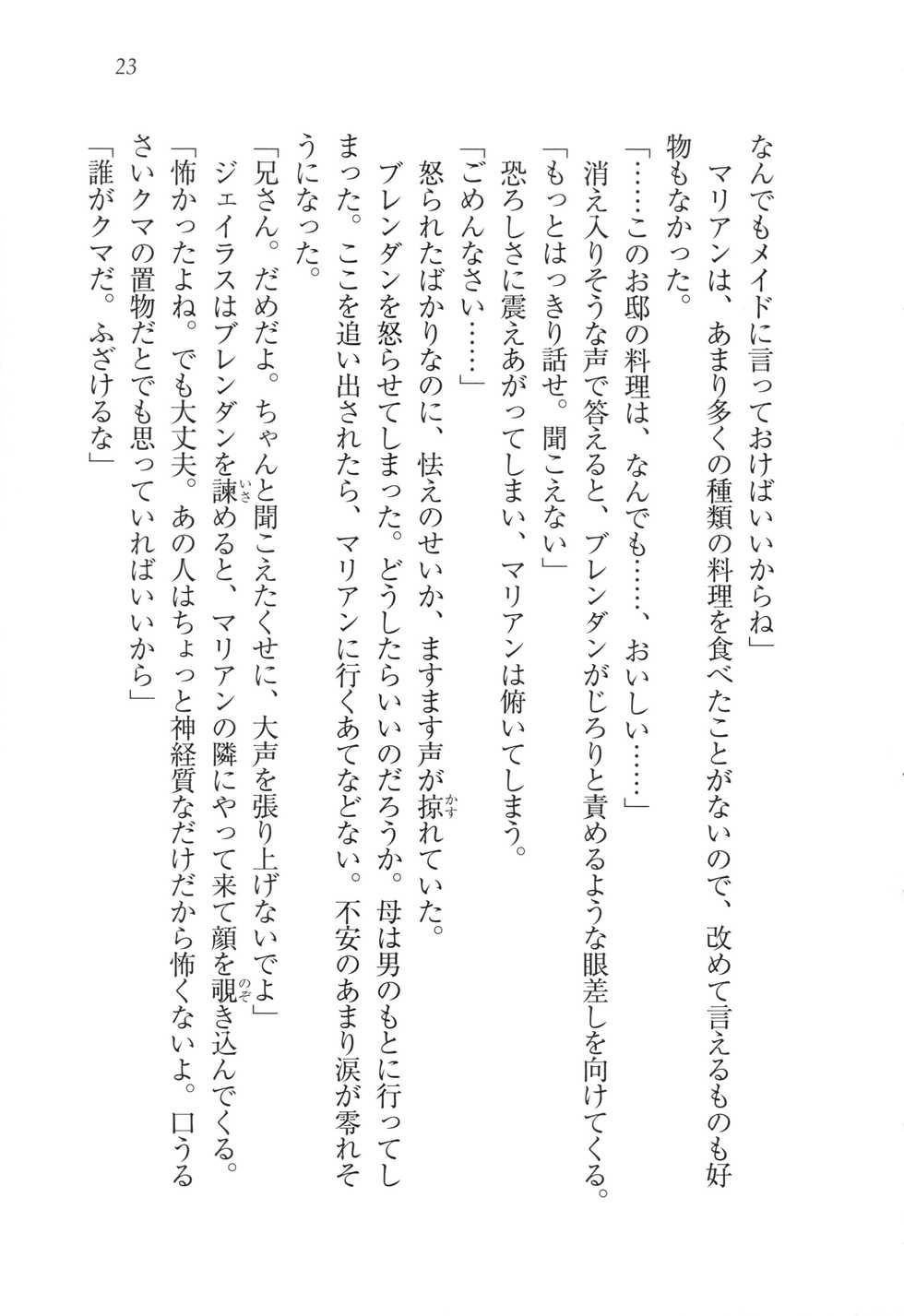 [Nigana, Aiba Kyouko] Baby Doll - Page 35