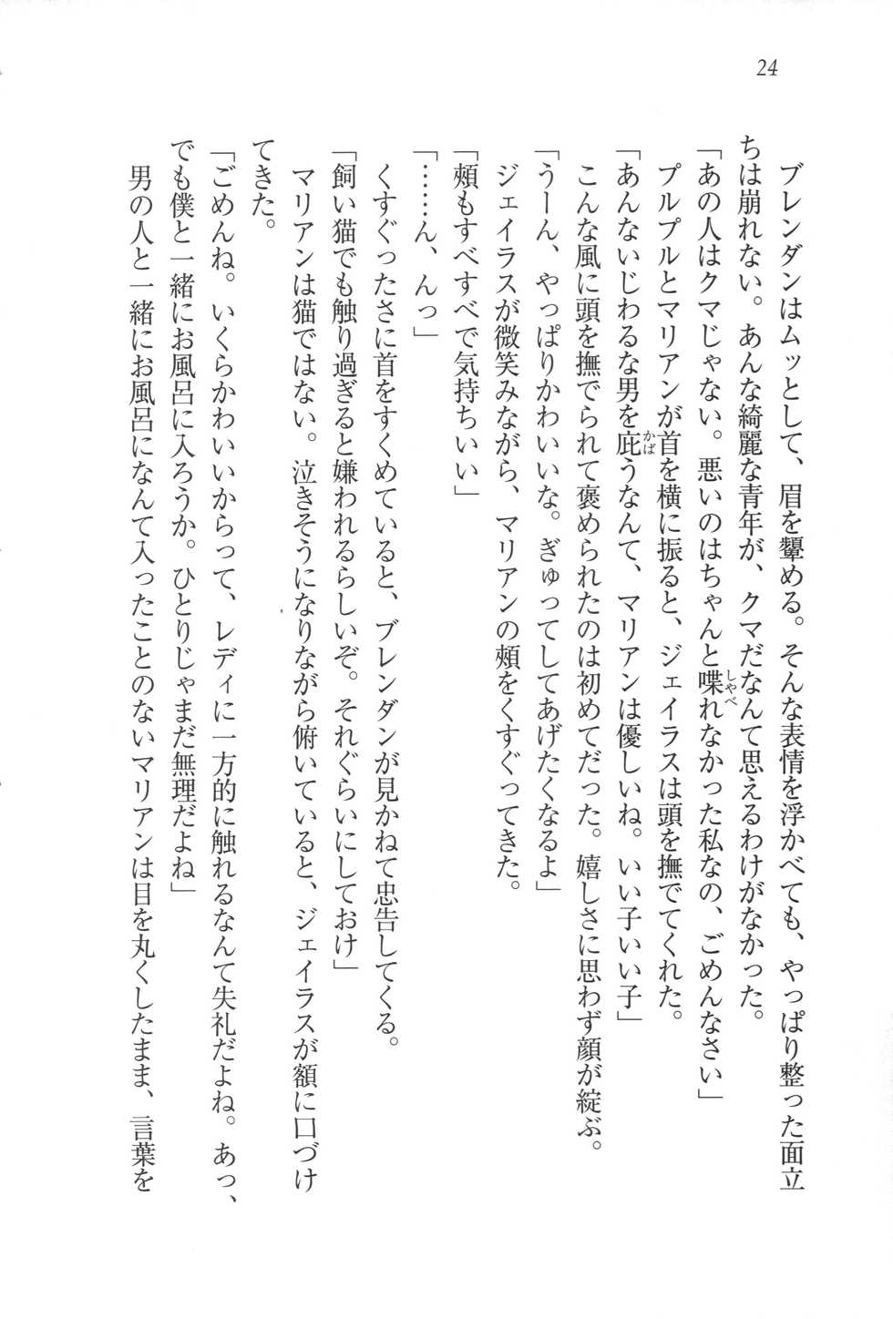 [Nigana, Aiba Kyouko] Baby Doll - Page 36