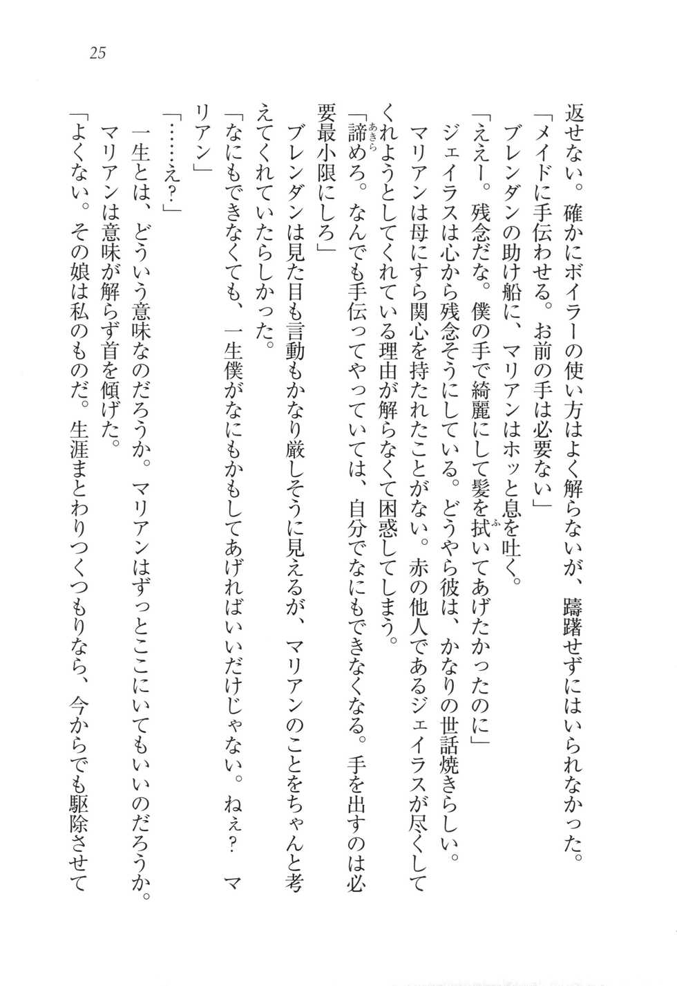 [Nigana, Aiba Kyouko] Baby Doll - Page 37