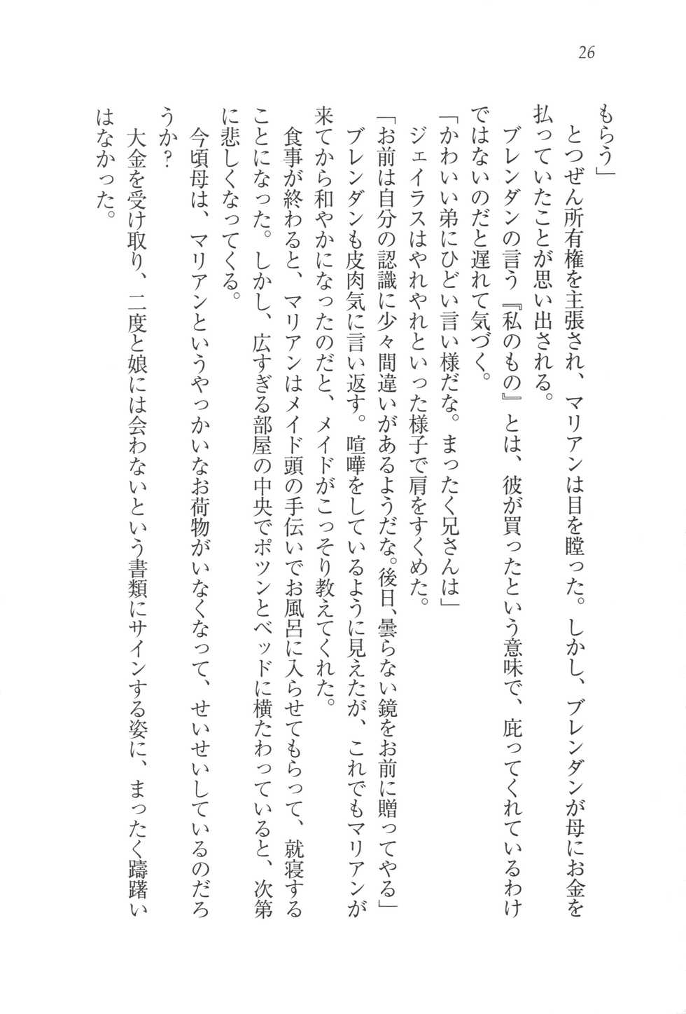 [Nigana, Aiba Kyouko] Baby Doll - Page 38