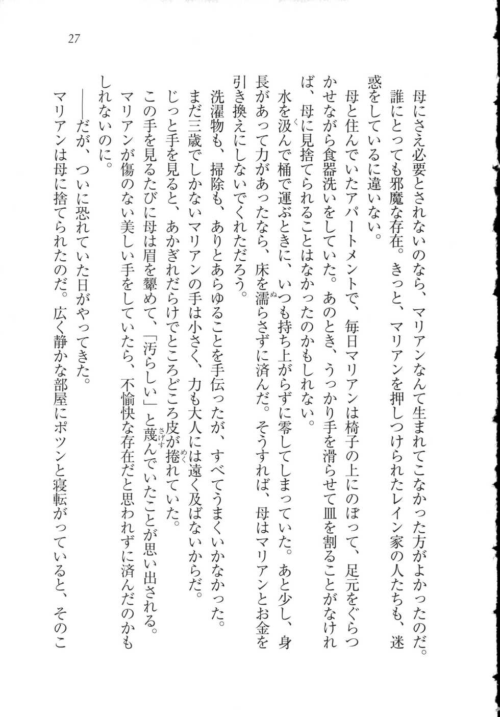 [Nigana, Aiba Kyouko] Baby Doll - Page 39