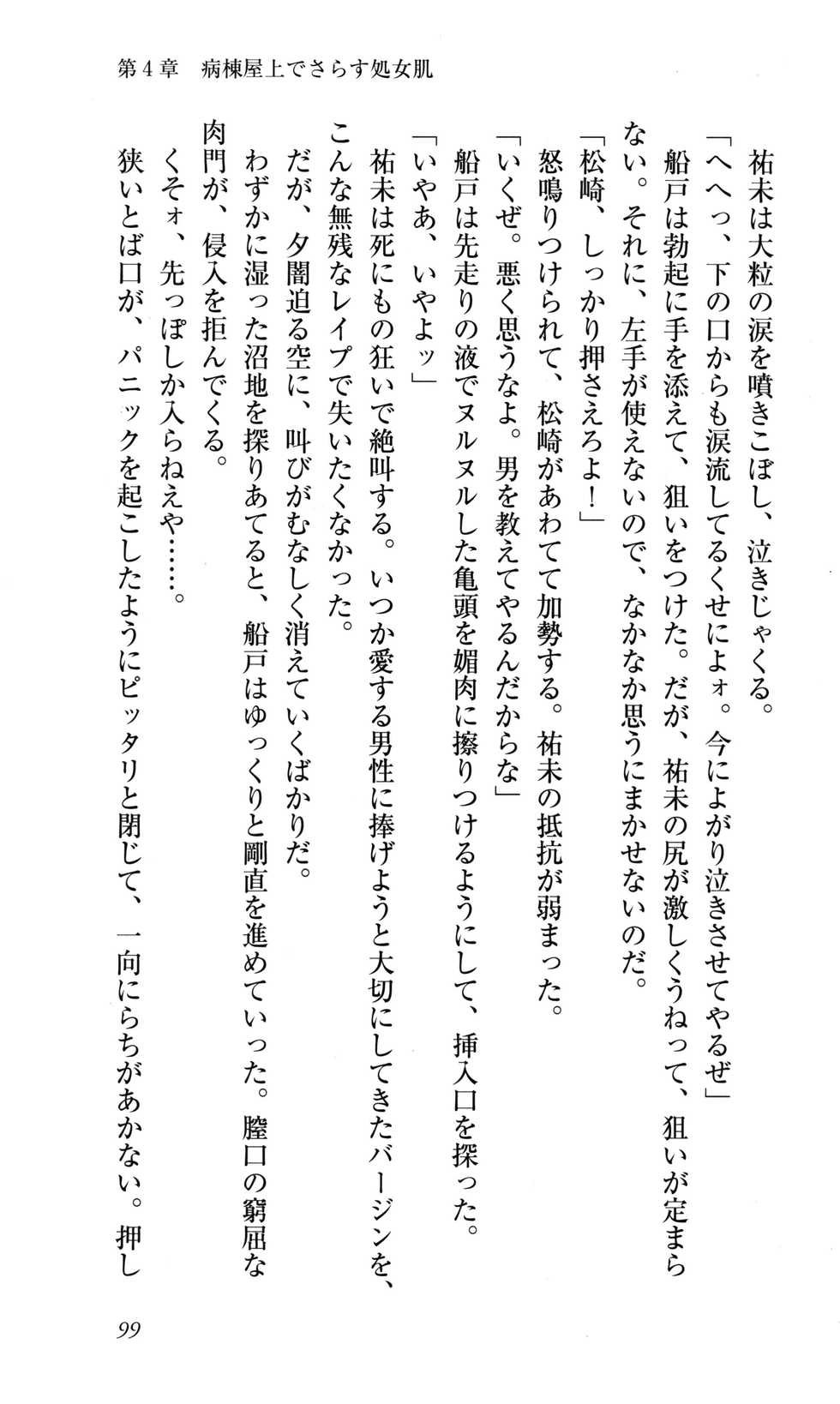 [Kitahara Doumu, Andou Tomoya] Ryoujoku Kangofu Gakuin - Page 13