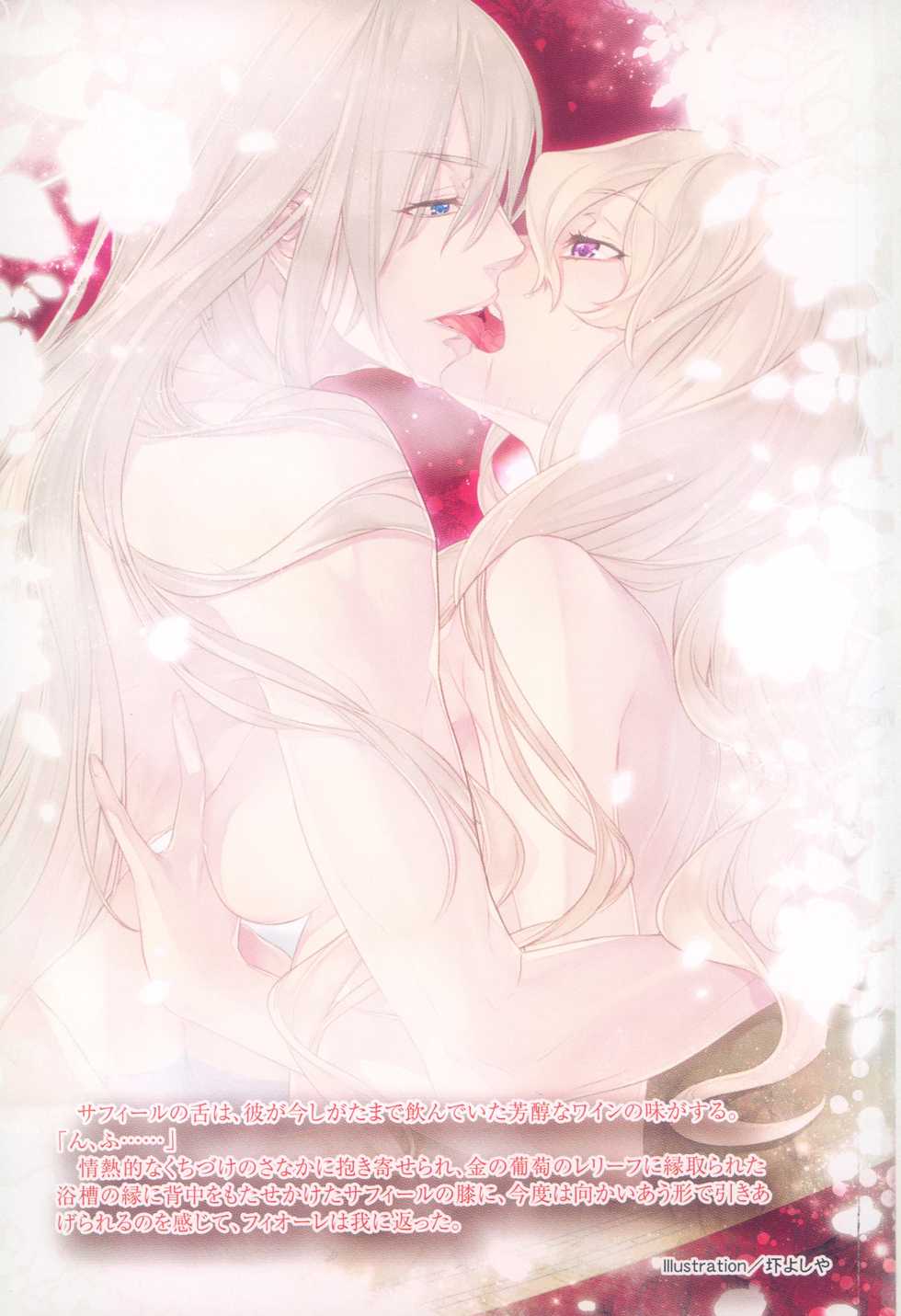 [Nanbara Ken, Akutsu Yoshiya] Ouji wa Himitsu no Hana o Chirasu - Page 4