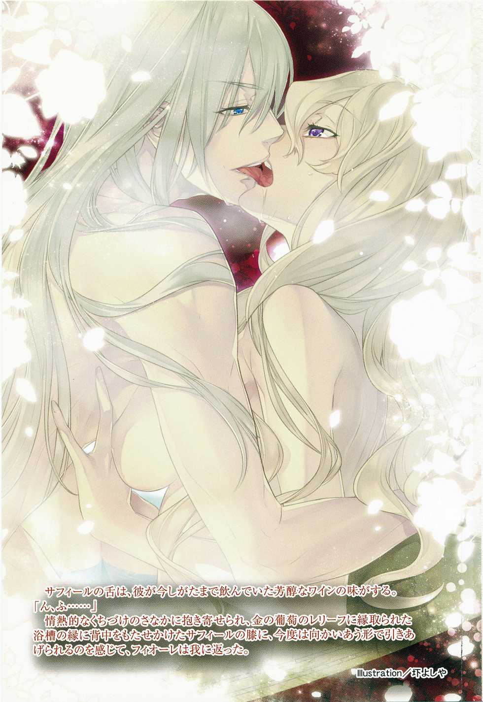 [Nanbara Ken, Akutsu Yoshiya] Ouji wa Himitsu no Hana o Chirasu - Page 5