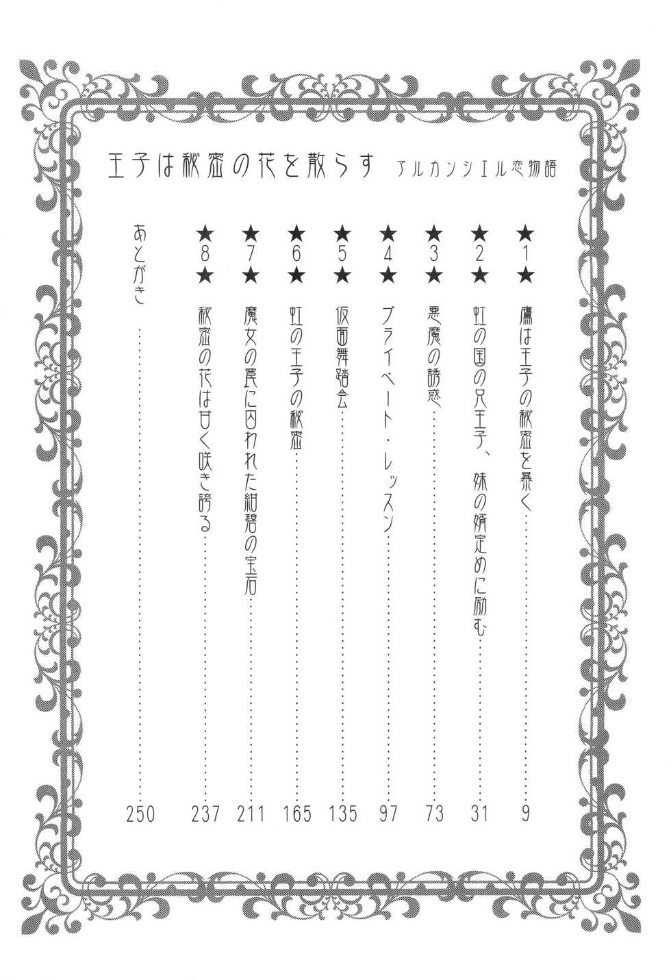 [Nanbara Ken, Akutsu Yoshiya] Ouji wa Himitsu no Hana o Chirasu - Page 8