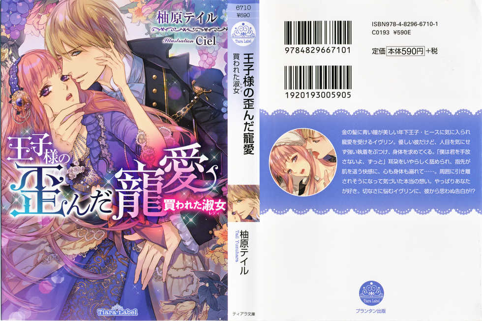 [Yuzuhara Tail, Ciel] Ouji-sama no Yuganda Chouai - Kawareta Lady - Page 3