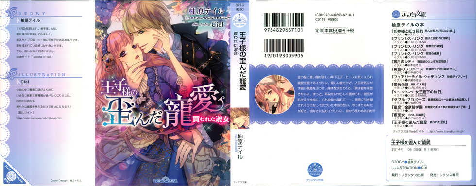 [Yuzuhara Tail, Ciel] Ouji-sama no Yuganda Chouai - Kawareta Lady - Page 4