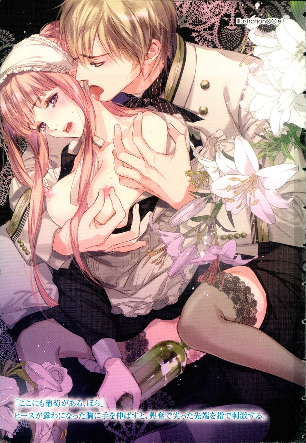 [Yuzuhara Tail, Ciel] Ouji-sama no Yuganda Chouai - Kawareta Lady - Page 6