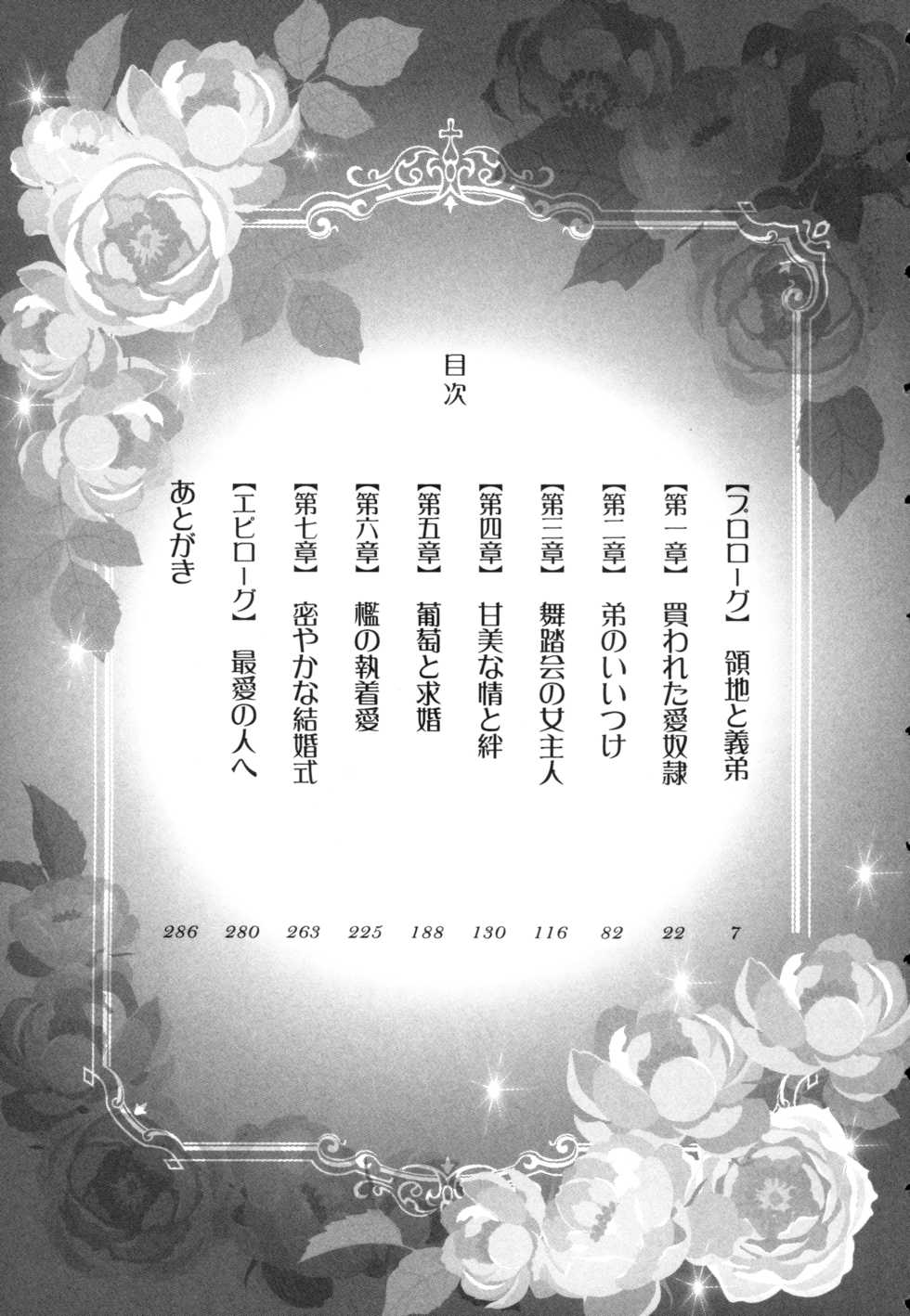 [Yuzuhara Tail, Ciel] Ouji-sama no Yuganda Chouai - Kawareta Lady - Page 19