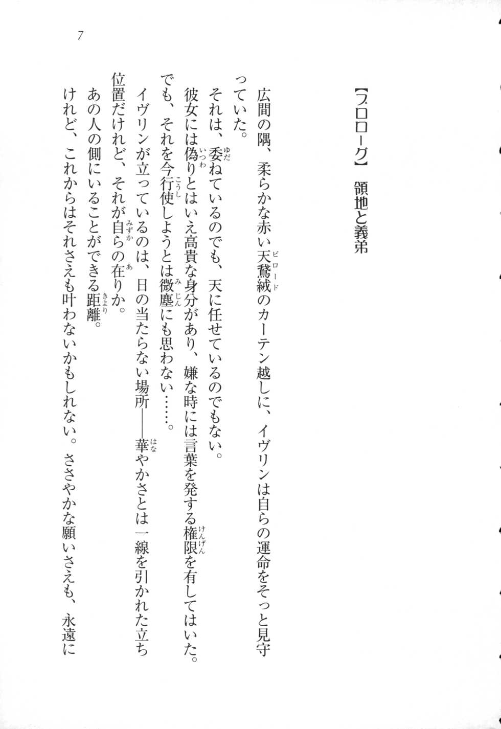 [Yuzuhara Tail, Ciel] Ouji-sama no Yuganda Chouai - Kawareta Lady - Page 21