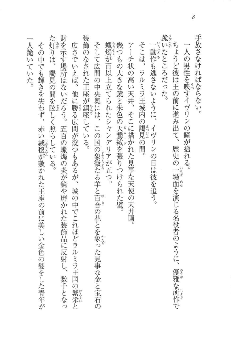 [Yuzuhara Tail, Ciel] Ouji-sama no Yuganda Chouai - Kawareta Lady - Page 22