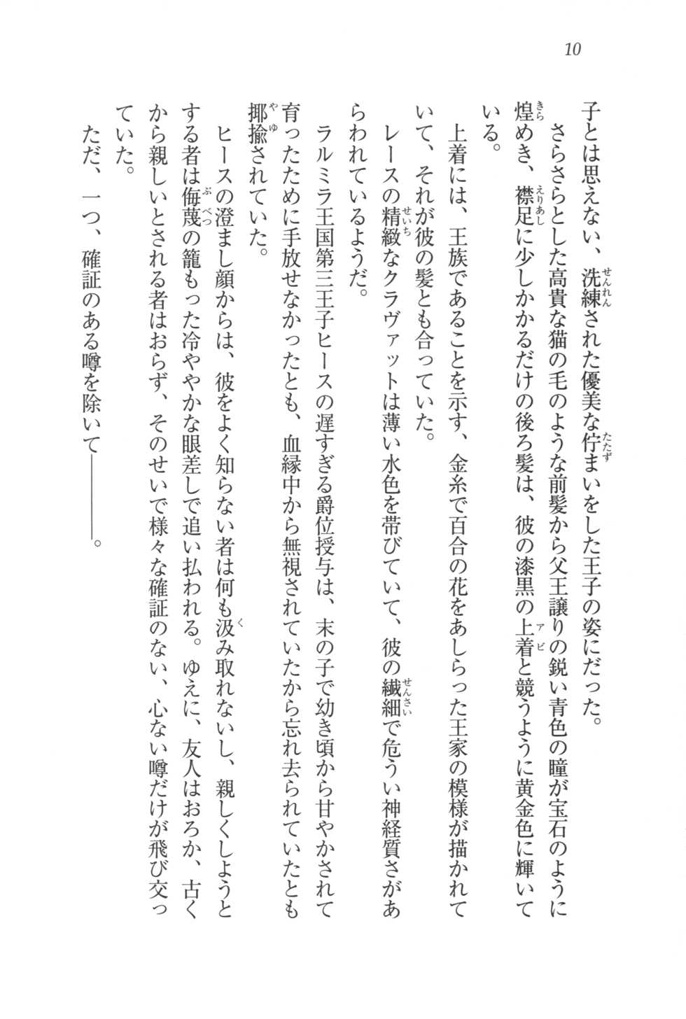 [Yuzuhara Tail, Ciel] Ouji-sama no Yuganda Chouai - Kawareta Lady - Page 24