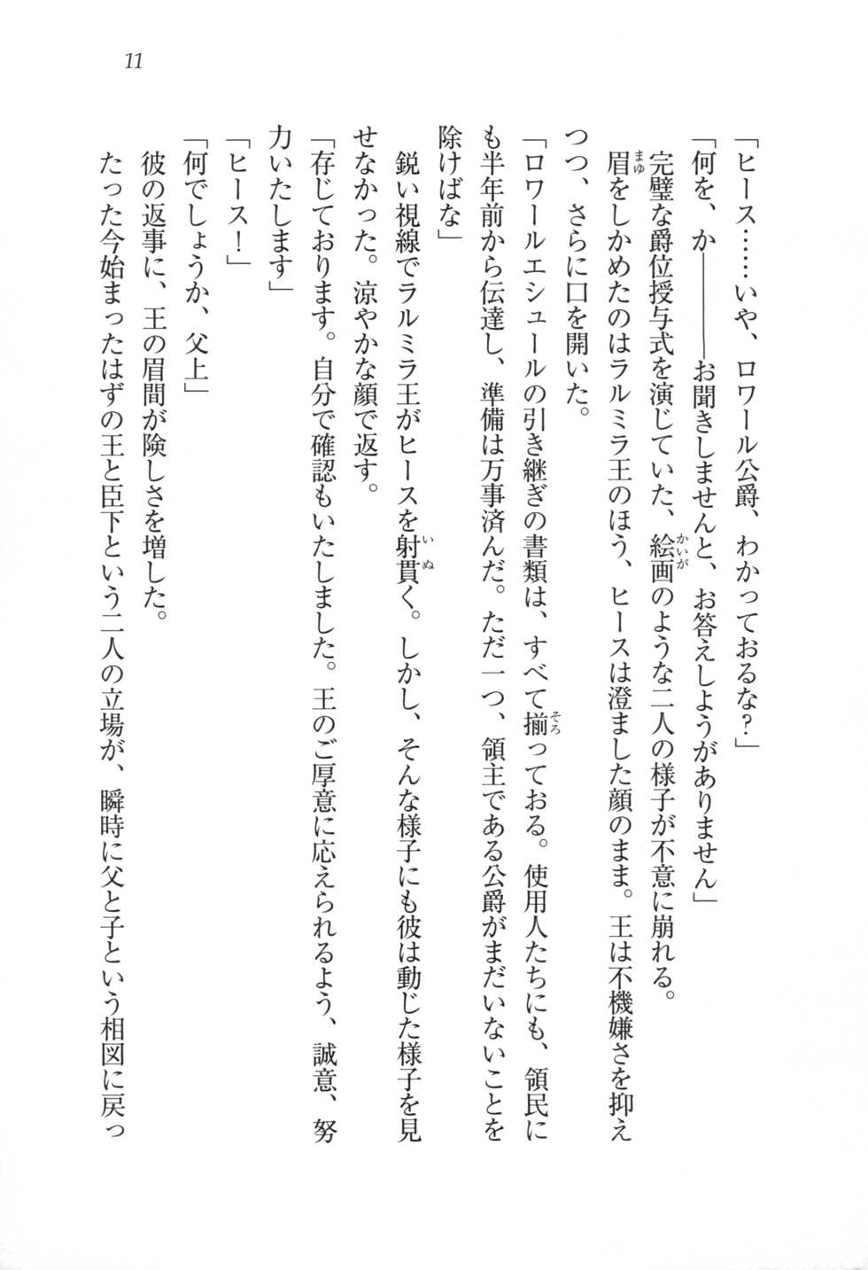 [Yuzuhara Tail, Ciel] Ouji-sama no Yuganda Chouai - Kawareta Lady - Page 25