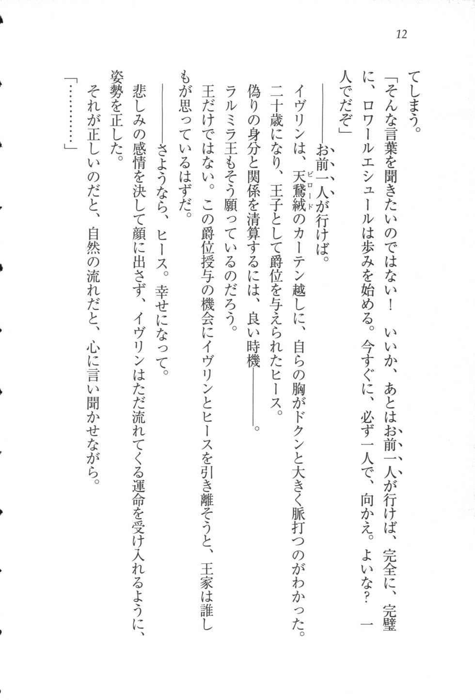 [Yuzuhara Tail, Ciel] Ouji-sama no Yuganda Chouai - Kawareta Lady - Page 26