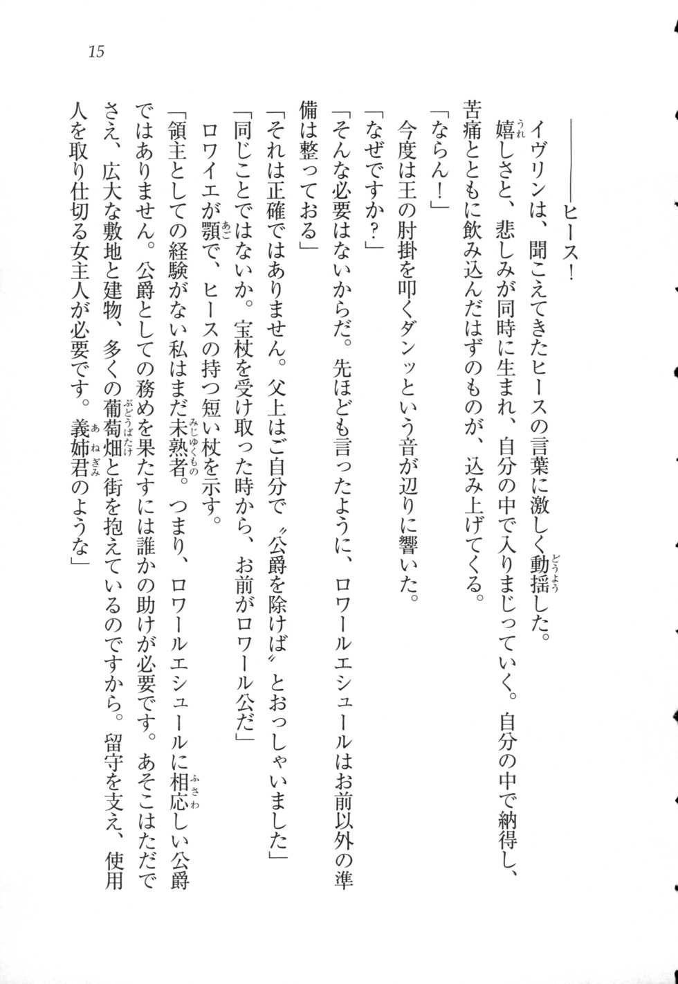 [Yuzuhara Tail, Ciel] Ouji-sama no Yuganda Chouai - Kawareta Lady - Page 29