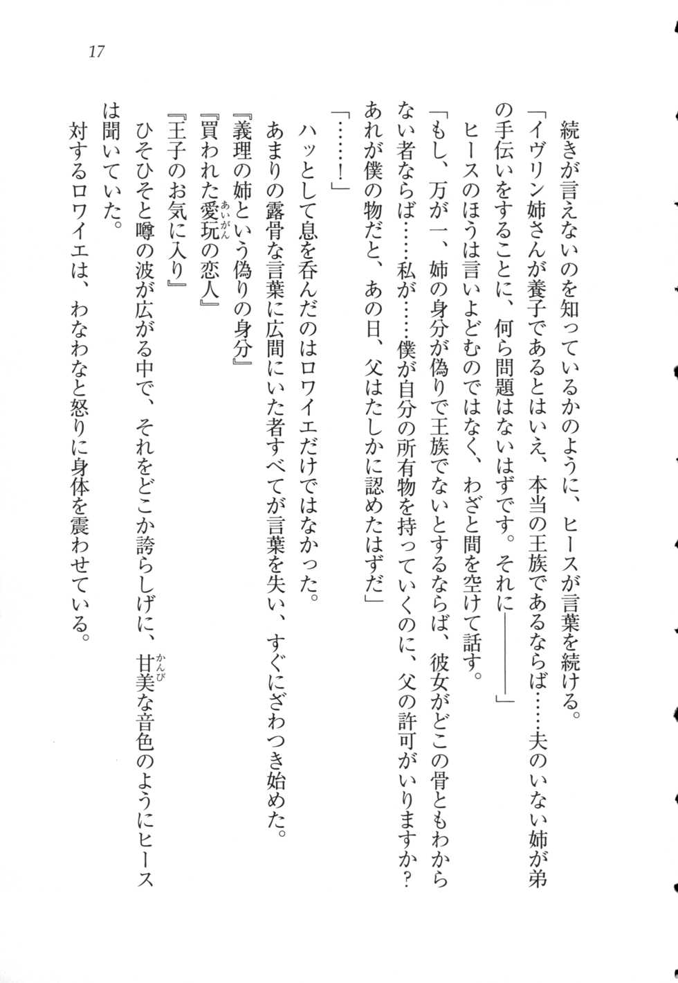 [Yuzuhara Tail, Ciel] Ouji-sama no Yuganda Chouai - Kawareta Lady - Page 31