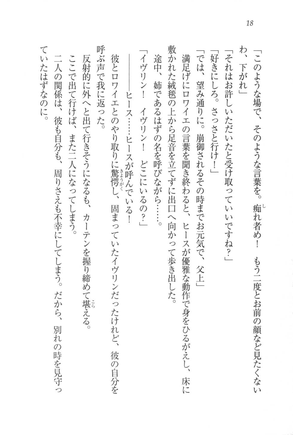 [Yuzuhara Tail, Ciel] Ouji-sama no Yuganda Chouai - Kawareta Lady - Page 32