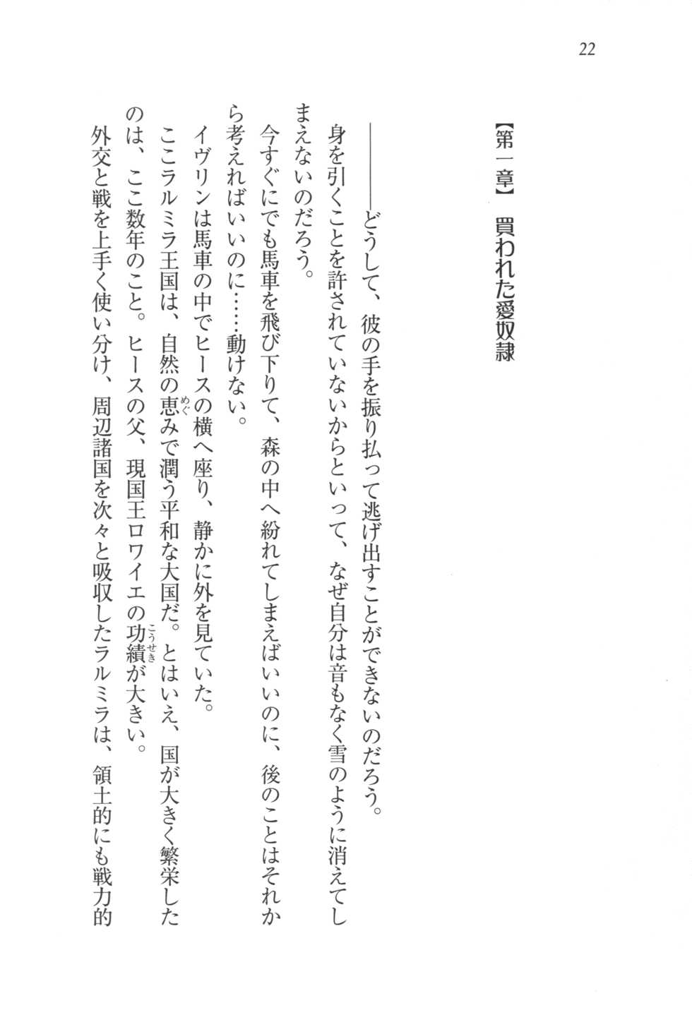 [Yuzuhara Tail, Ciel] Ouji-sama no Yuganda Chouai - Kawareta Lady - Page 36