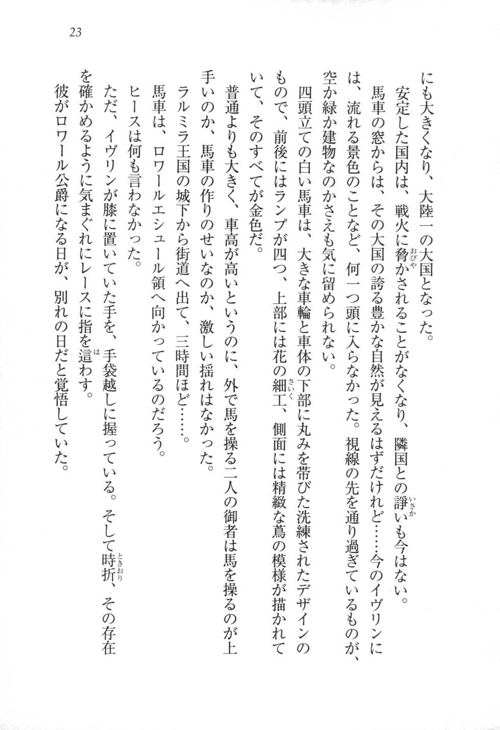 [Yuzuhara Tail, Ciel] Ouji-sama no Yuganda Chouai - Kawareta Lady - Page 37