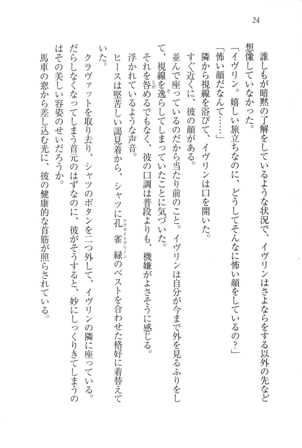 [Yuzuhara Tail, Ciel] Ouji-sama no Yuganda Chouai - Kawareta Lady - Page 38