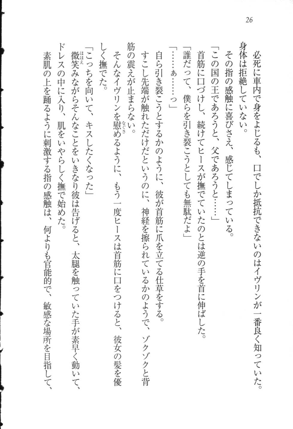 [Yuzuhara Tail, Ciel] Ouji-sama no Yuganda Chouai - Kawareta Lady - Page 40