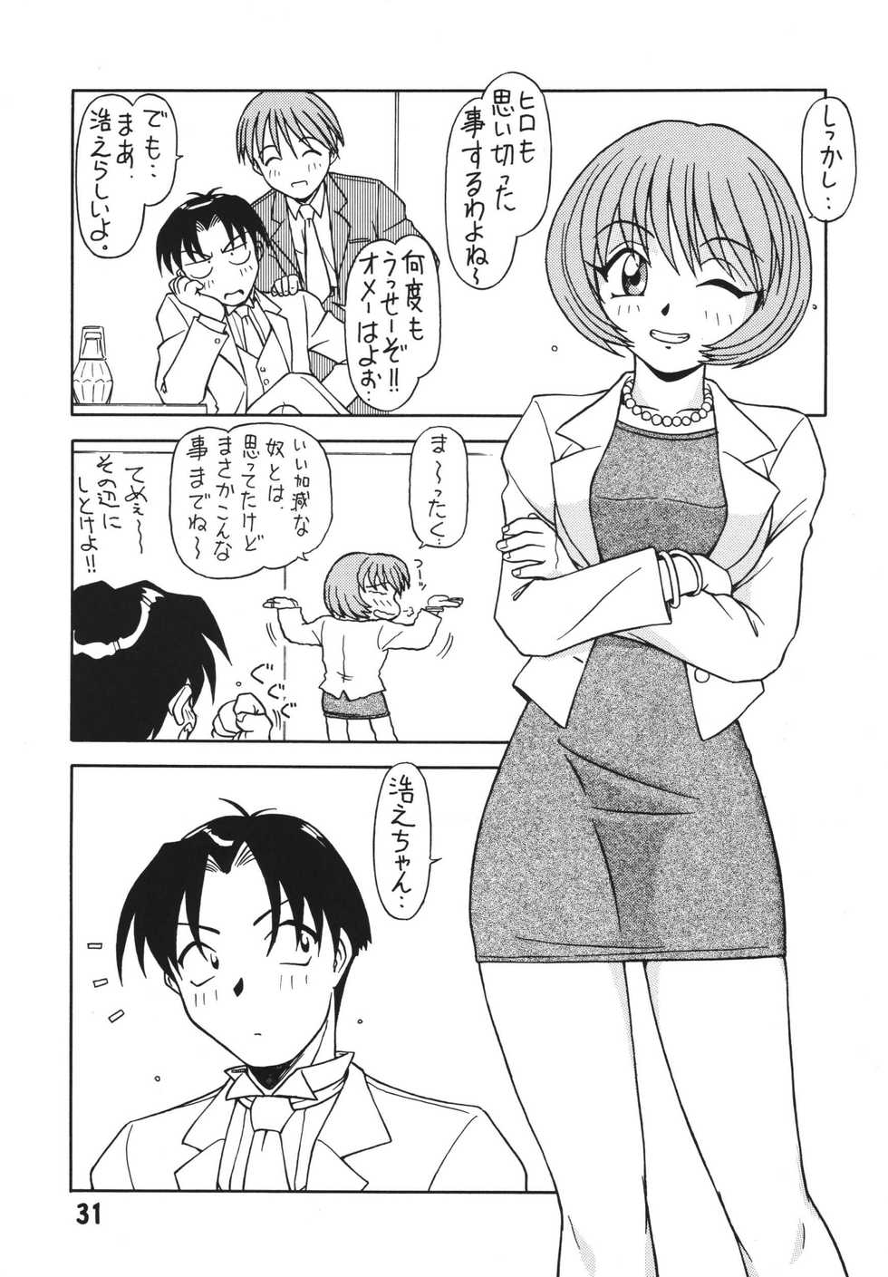 [Teyantei (Ohkaneda Hirota, Shinikake Shogun, Hagane Tetsu)] YELLOW YELLOW HAPPY (ToHeart) [Digital] - Page 31