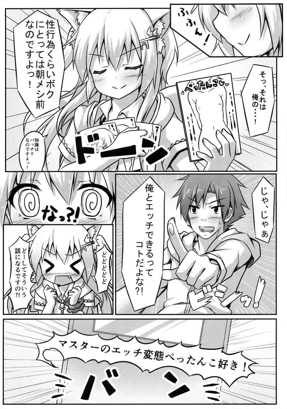 (C85) [Animal Herb (Yano Mitsuki)] Uchi no Pet Jijou - Page 5