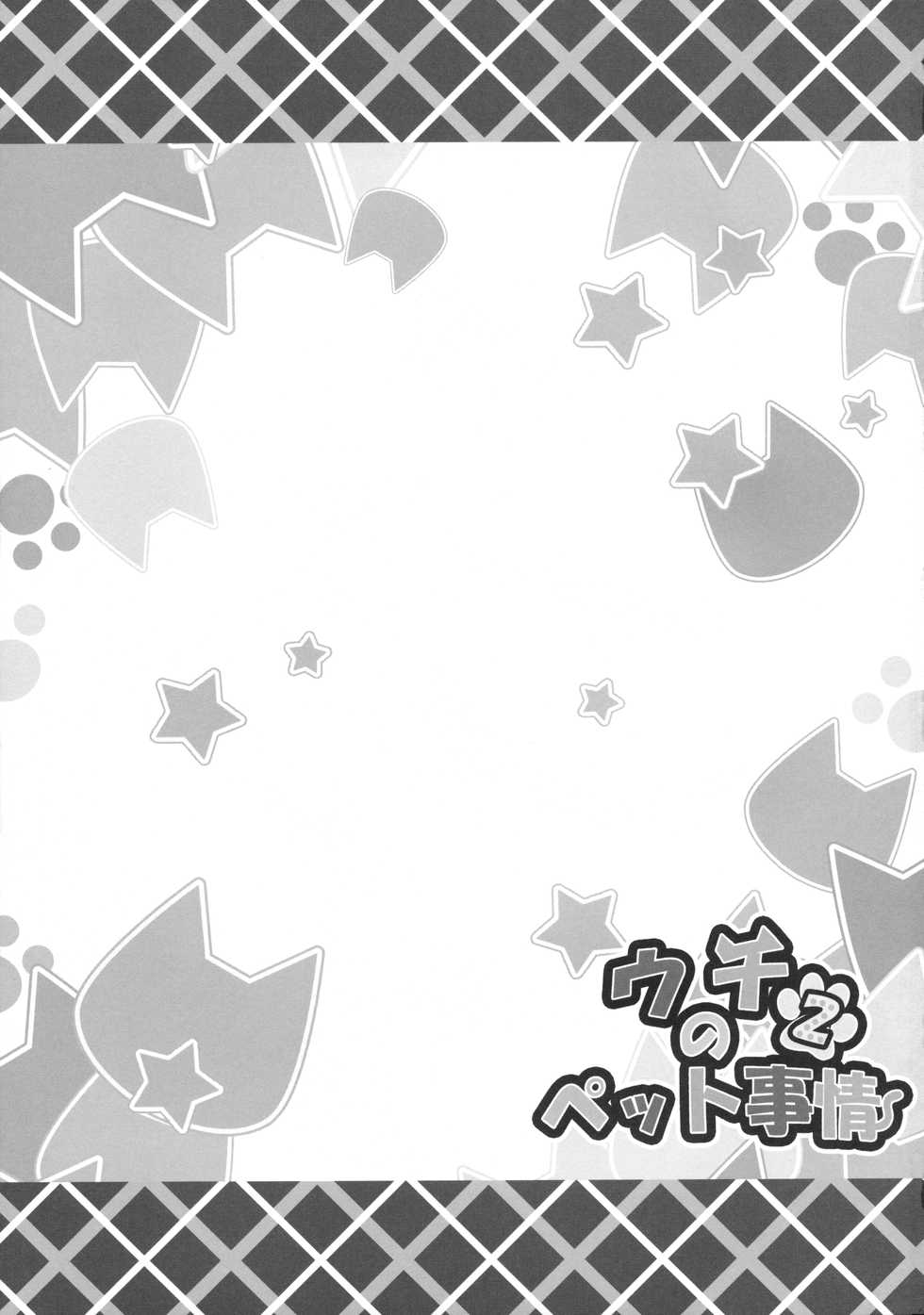 (C87) [Animal Herb (Yano Mitsuki)] Uchi no Pet Jijou 2 - Page 20