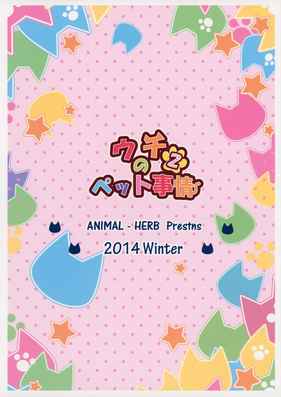 (C87) [Animal Herb (Yano Mitsuki)] Uchi no Pet Jijou 2 - Page 22