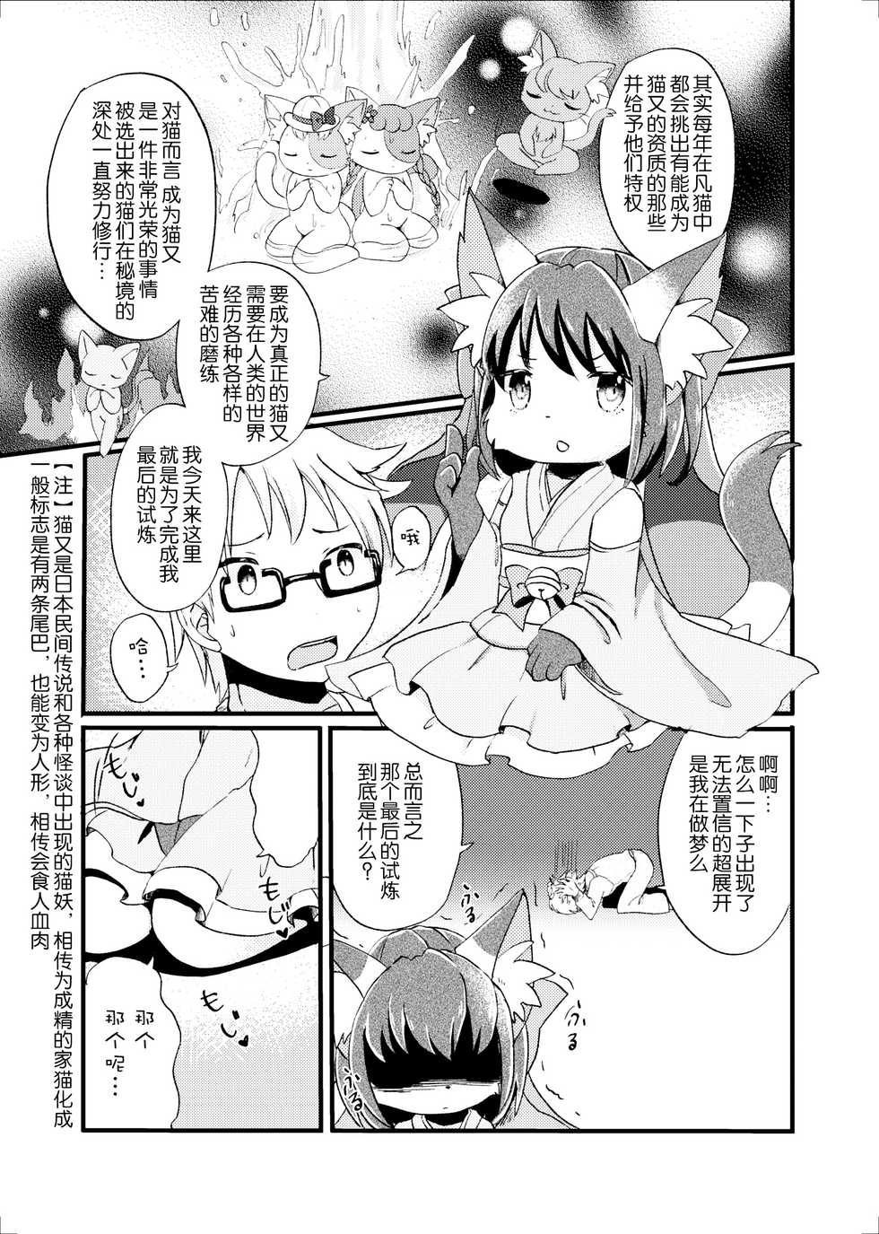 (Kemoket 4) [Pocket Drop (Kemoribbon)] Nekomata no Tamaki-chan [Chinese] [CE家族社] - Page 11