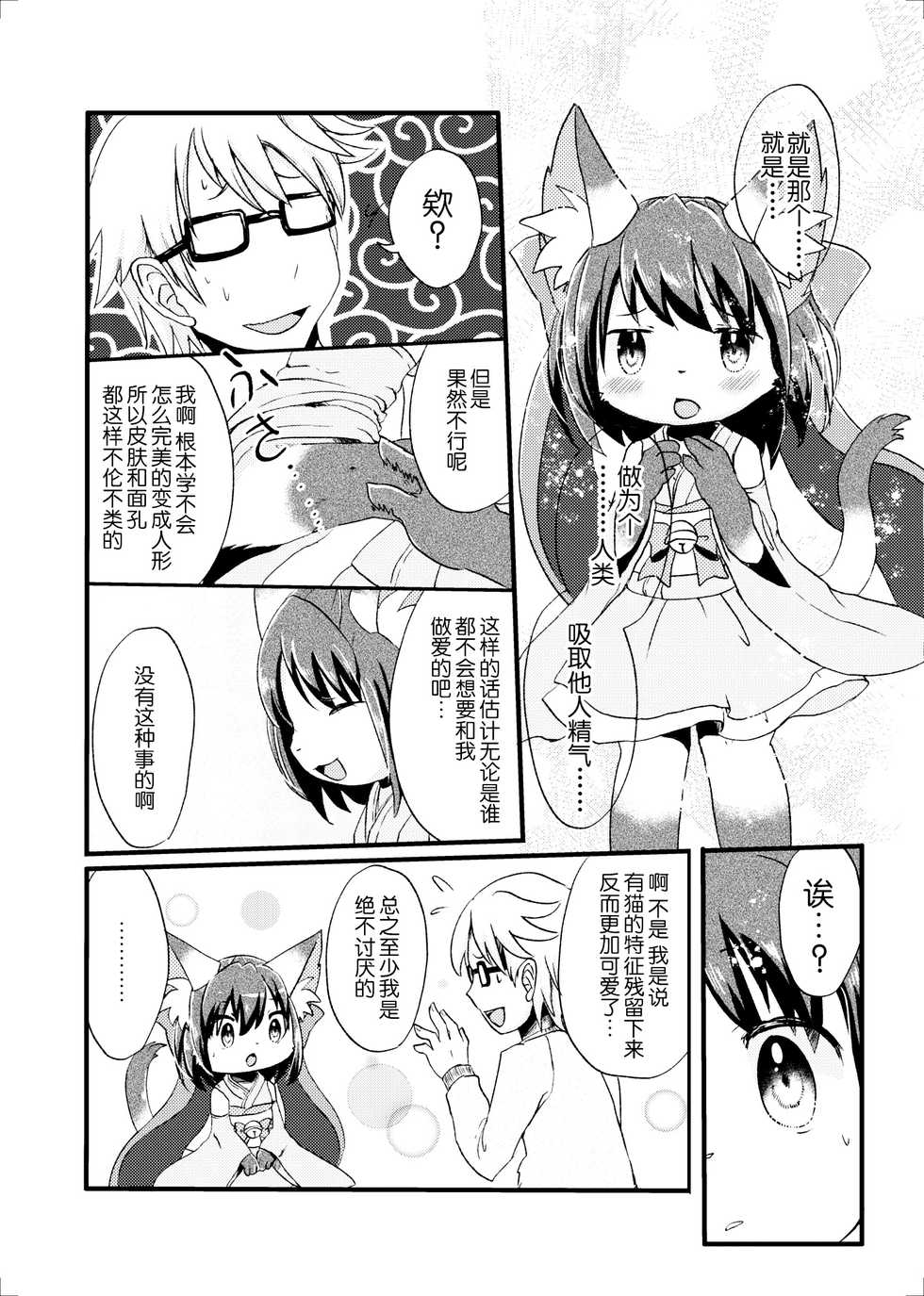 (Kemoket 4) [Pocket Drop (Kemoribbon)] Nekomata no Tamaki-chan [Chinese] [CE家族社] - Page 12