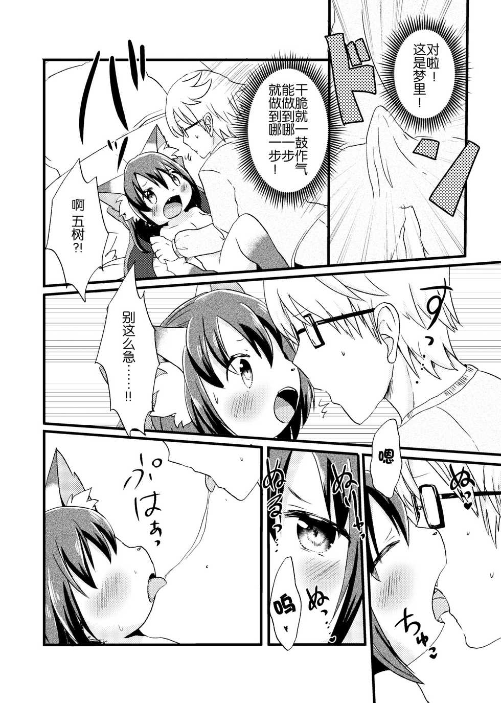 (Kemoket 4) [Pocket Drop (Kemoribbon)] Nekomata no Tamaki-chan [Chinese] [CE家族社] - Page 14