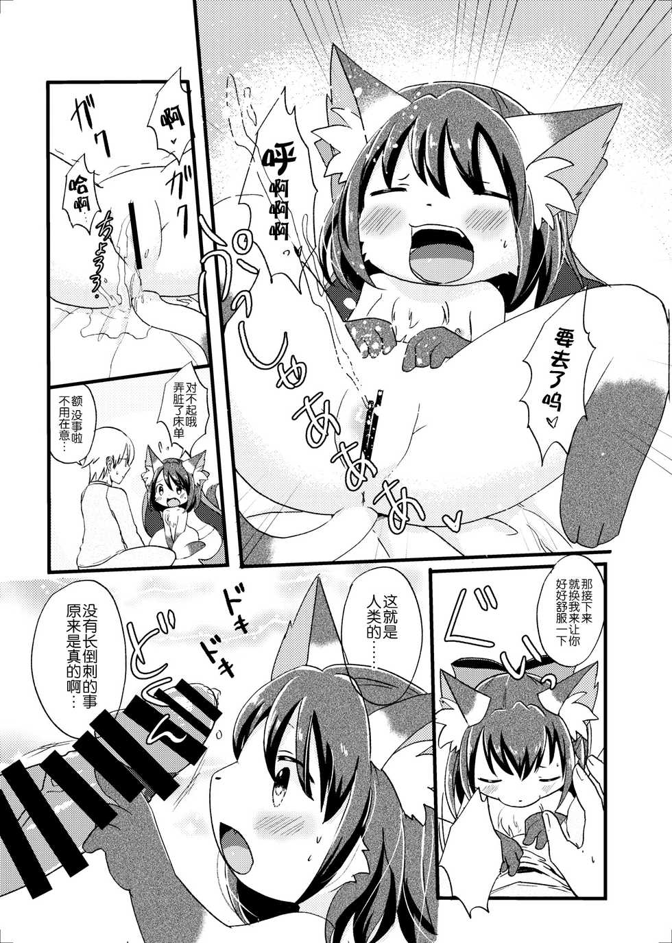 (Kemoket 4) [Pocket Drop (Kemoribbon)] Nekomata no Tamaki-chan [Chinese] [CE家族社] - Page 17