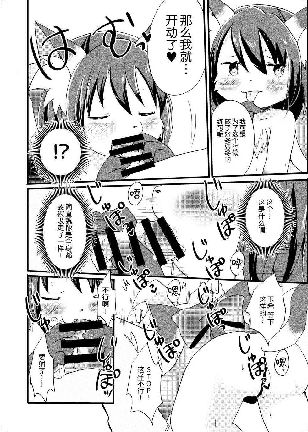 (Kemoket 4) [Pocket Drop (Kemoribbon)] Nekomata no Tamaki-chan [Chinese] [CE家族社] - Page 18