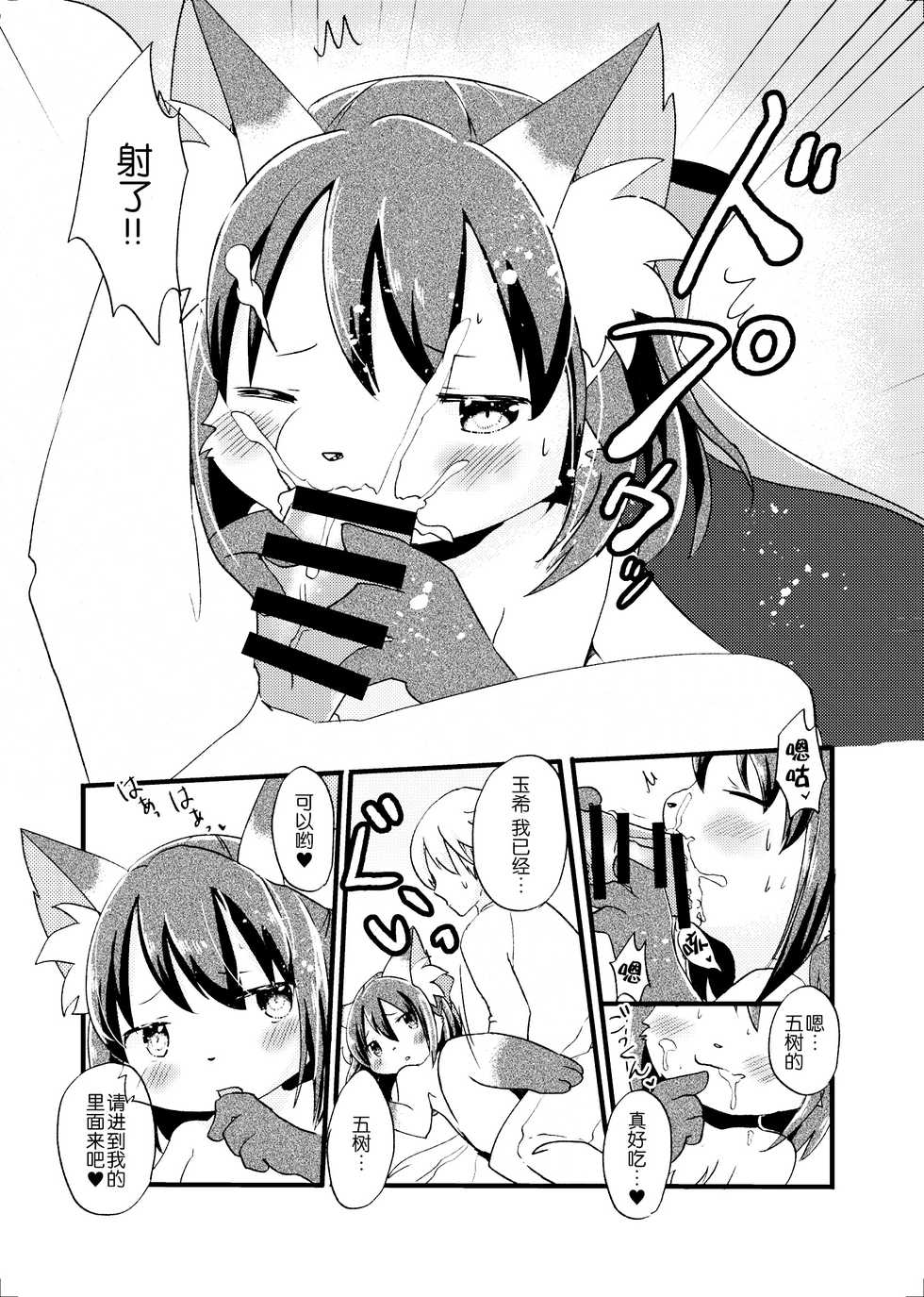 (Kemoket 4) [Pocket Drop (Kemoribbon)] Nekomata no Tamaki-chan [Chinese] [CE家族社] - Page 19