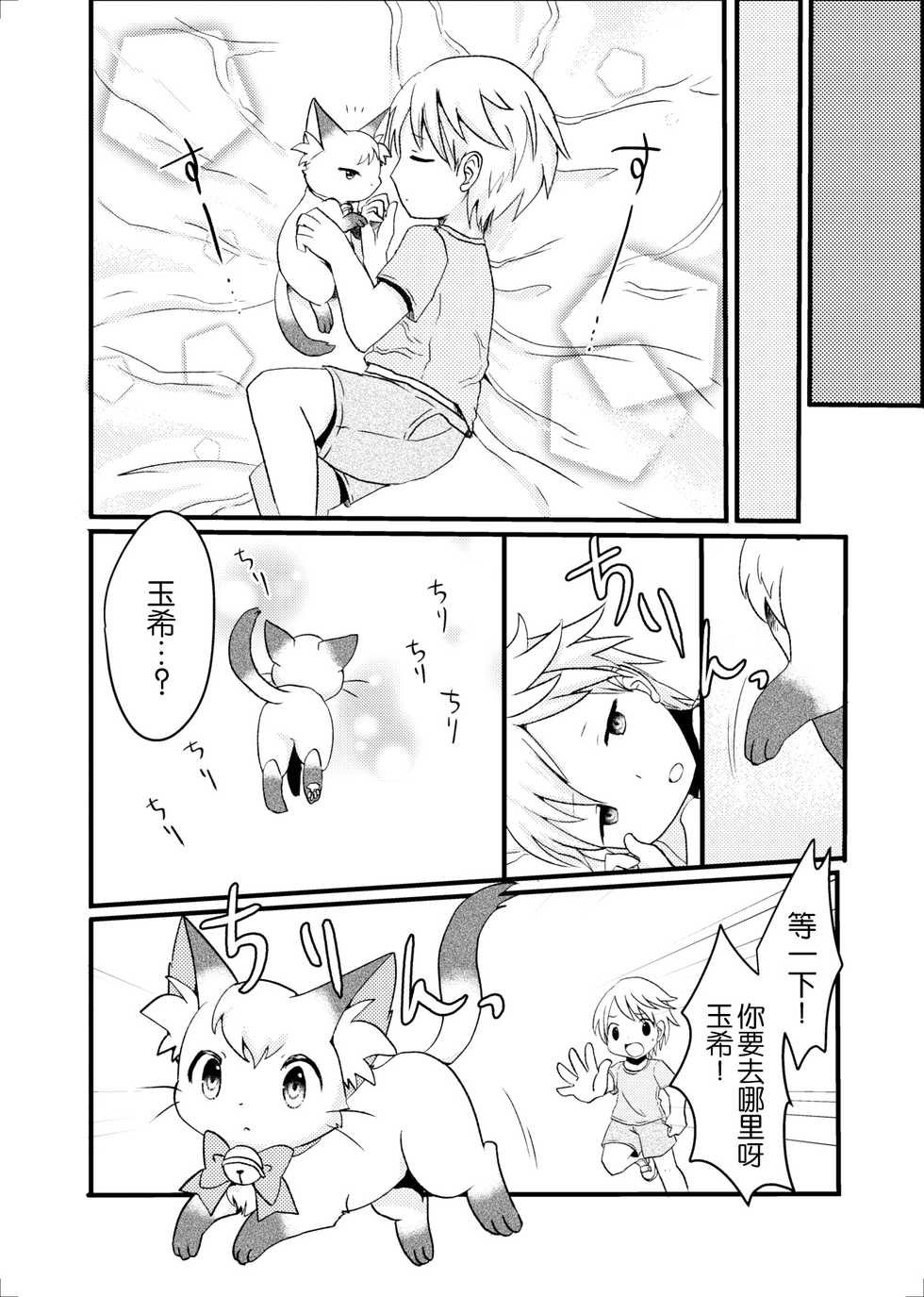 (Kemoket 4) [Pocket Drop (Kemoribbon)] Nekomata no Tamaki-chan [Chinese] [CE家族社] - Page 24