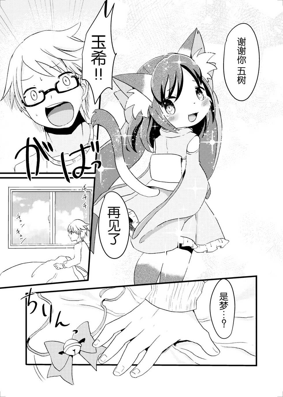 (Kemoket 4) [Pocket Drop (Kemoribbon)] Nekomata no Tamaki-chan [Chinese] [CE家族社] - Page 25