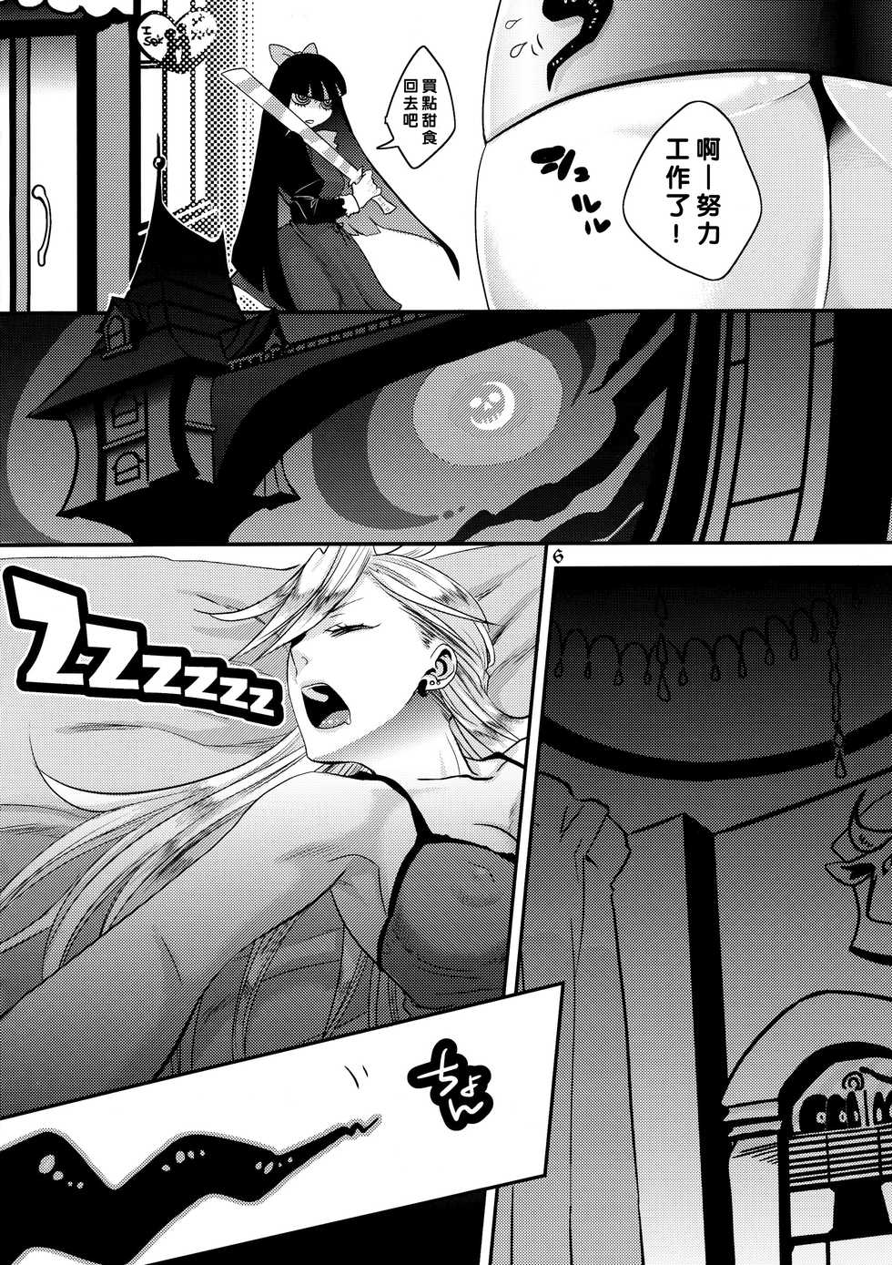(C79) [Pish Lover (Amatake Akewo)] Delicious Milk (Panty & Stocking with Garterbelt) [Chinese] [沒有漢化] - Page 6