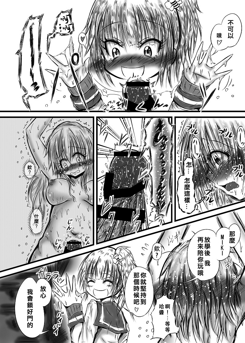 [Kokochikyuu (Mutsu)] Futanari Kairakudama Jigoku 2 [Chinese] [沒有漢化] [Digital] - Page 12