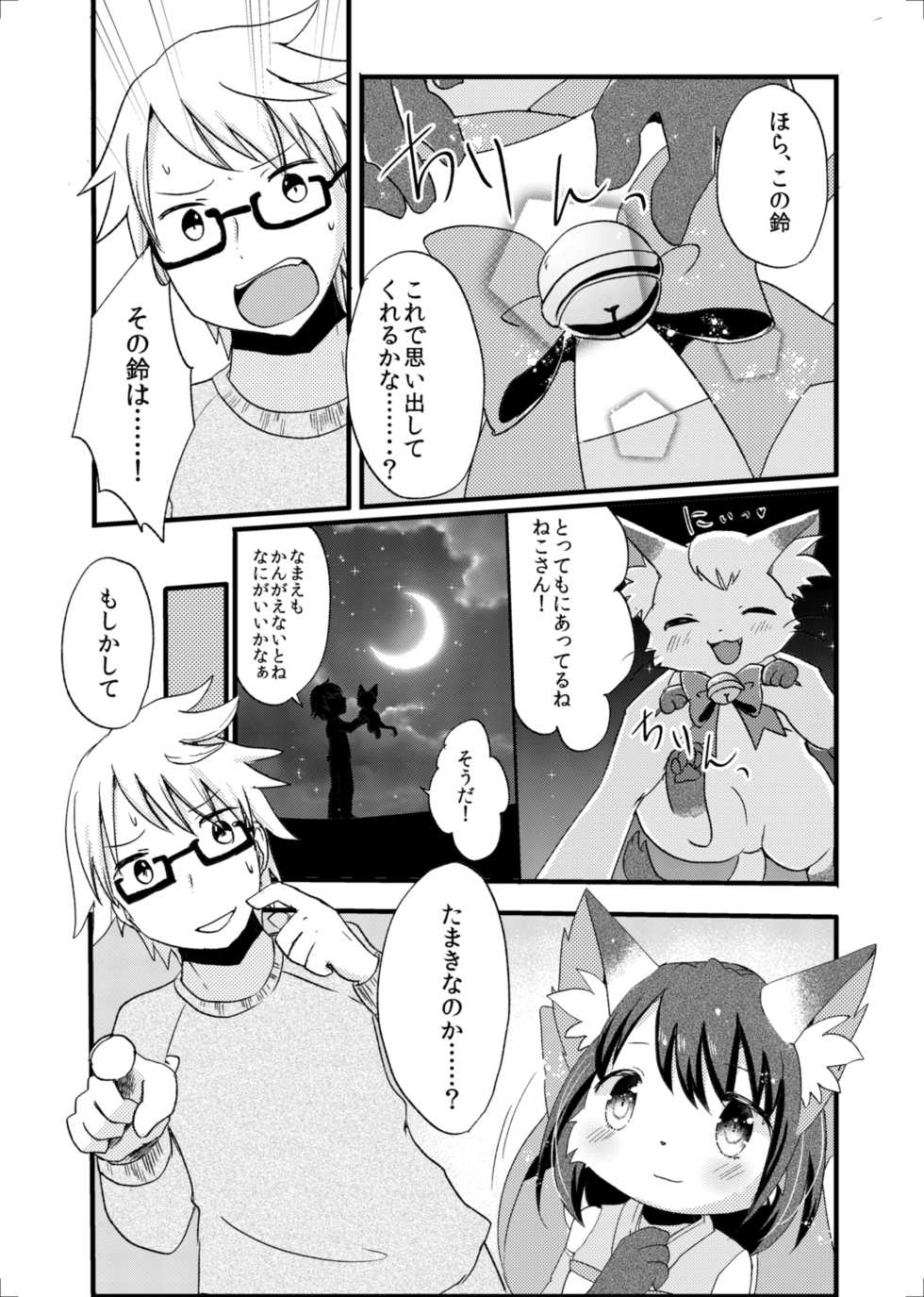 (Kemoket 4) [Pocket Drop (Kemoribbon)] Nekomata no Tamaki-chan - Page 8