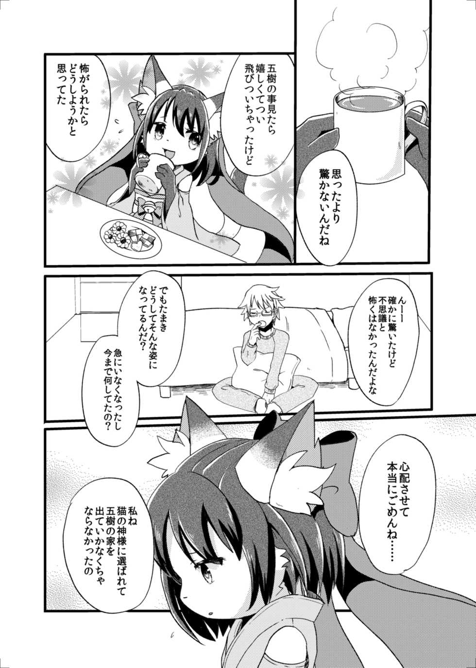 (Kemoket 4) [Pocket Drop (Kemoribbon)] Nekomata no Tamaki-chan - Page 9