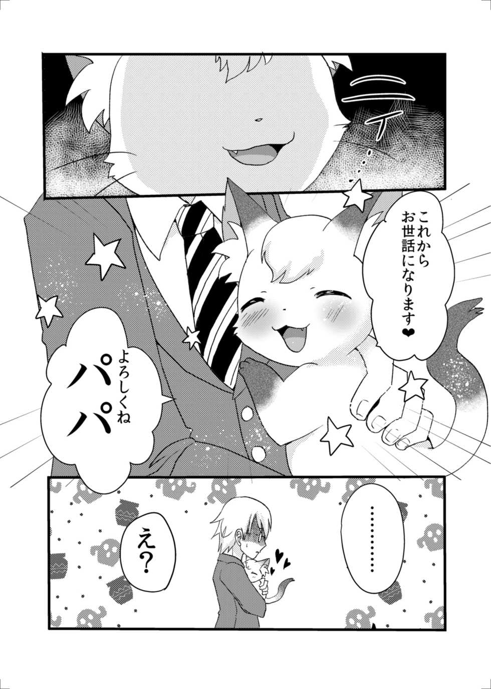 (Kemoket 4) [Pocket Drop (Kemoribbon)] Nekomata no Tamaki-chan - Page 28