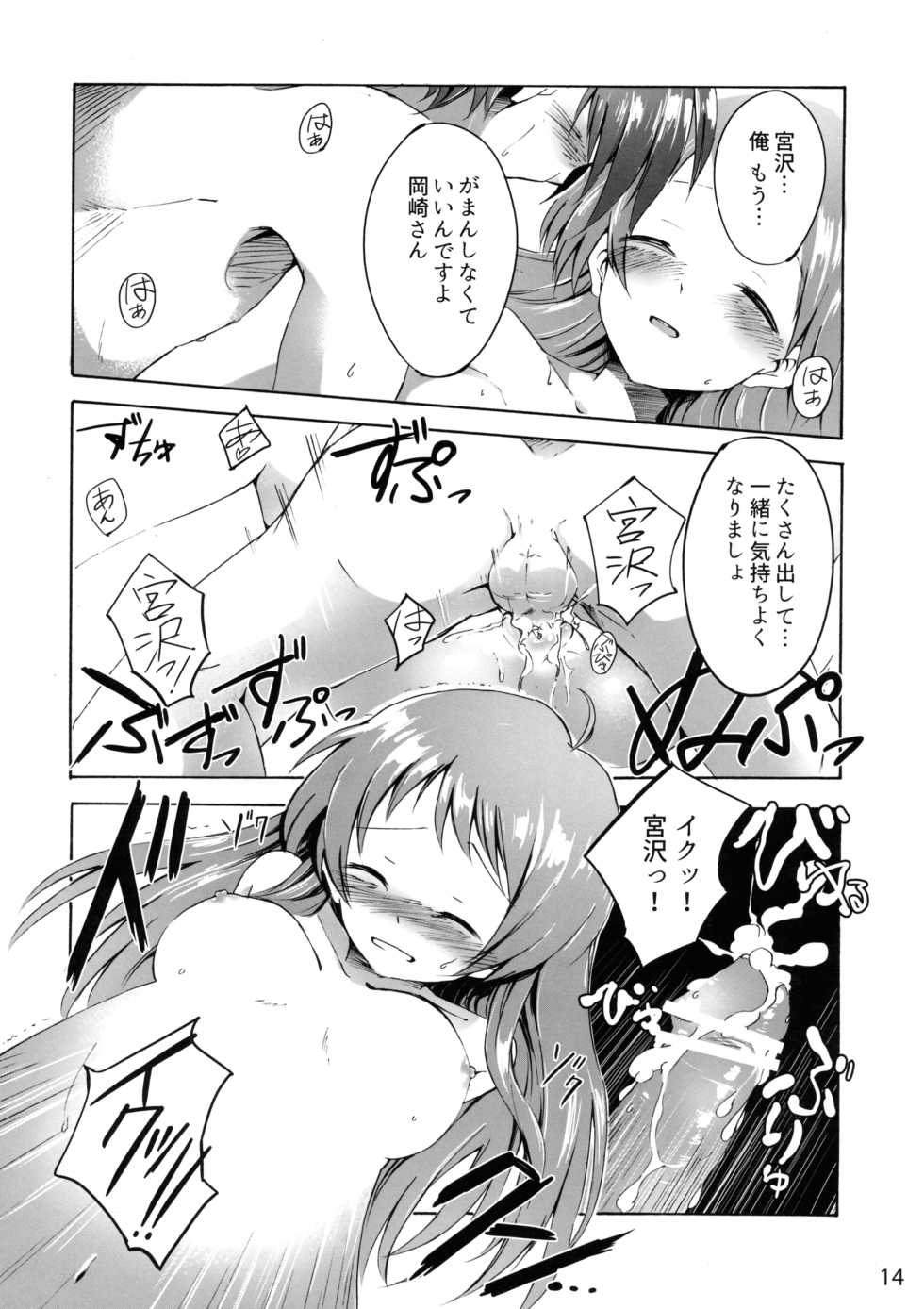 (CT25) [Sagano Line (Makusu, Ichifuji Nitaka, Bittsu)] CLANNAD STATION (CLANNAD) - Page 13