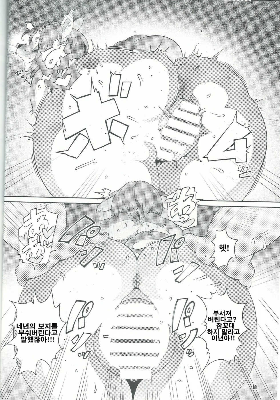 (C89) [Kemono Ekaki no Kousoku 2 (Sindoll)] Dungeon Mesu [Korean] [Team Human Trash] - Page 17