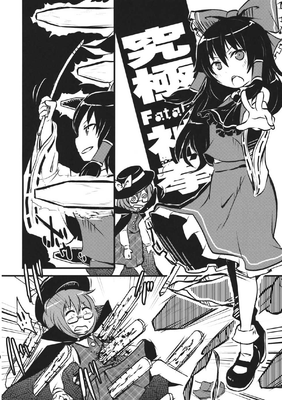 (Ryonaket 4) [02 (Harasaki)] DeepSecretFatalities -Two Player Gawa ga Shinu Hon- (Touhou Project) [Korean] [레어 변태 강간마] - Page 3