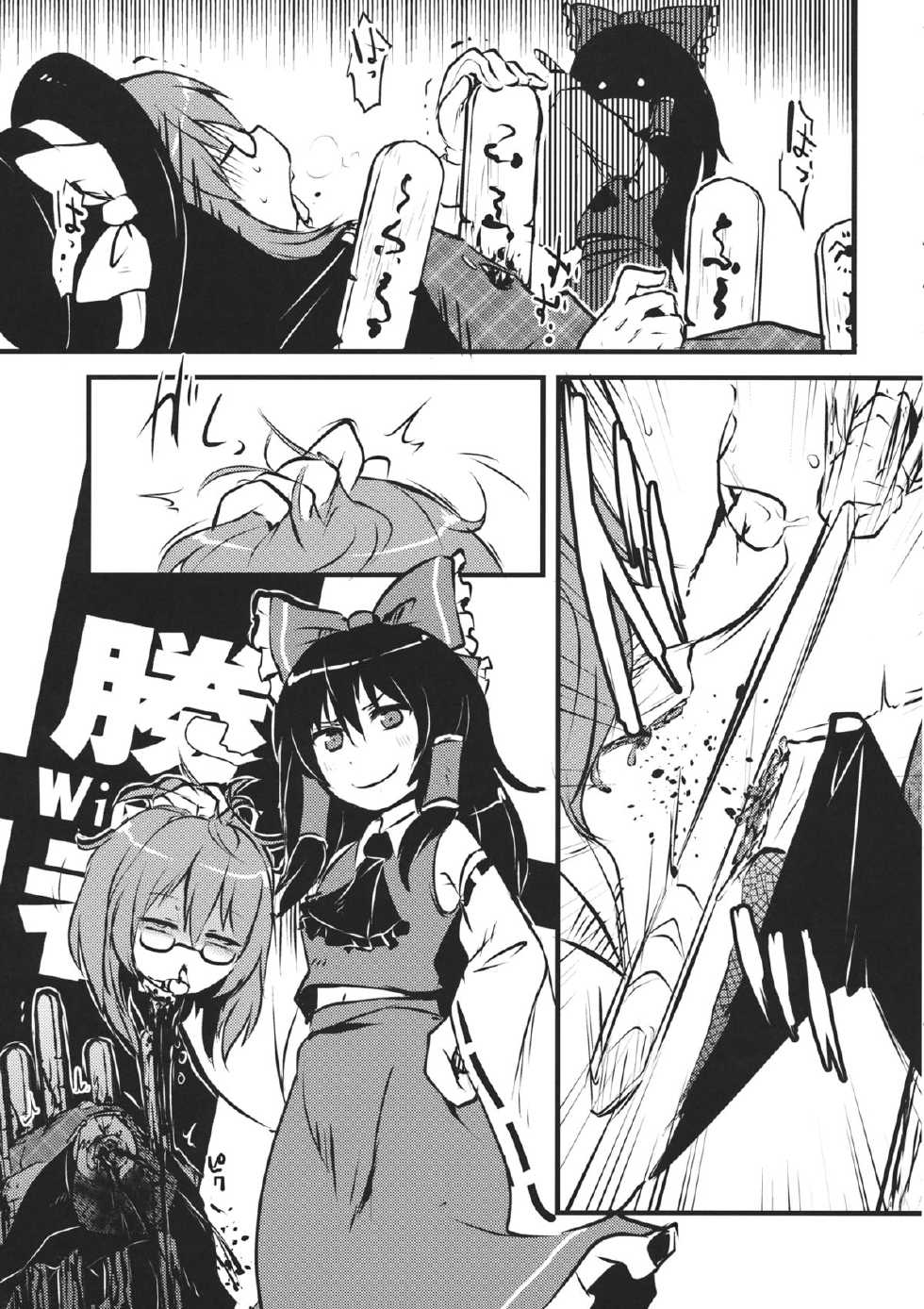 (Ryonaket 4) [02 (Harasaki)] DeepSecretFatalities -Two Player Gawa ga Shinu Hon- (Touhou Project) [Korean] [레어 변태 강간마] - Page 4